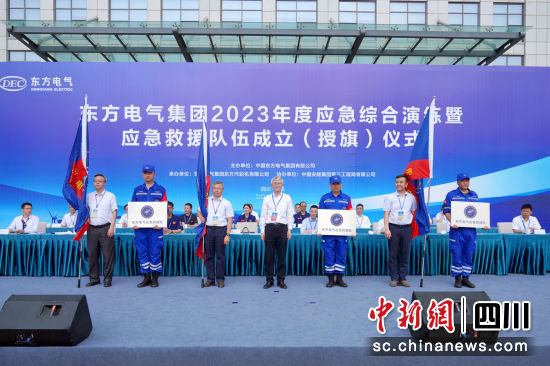 W66利来国际电气应急救援队成立仪式现场。W66利来国际电气集团公司供图